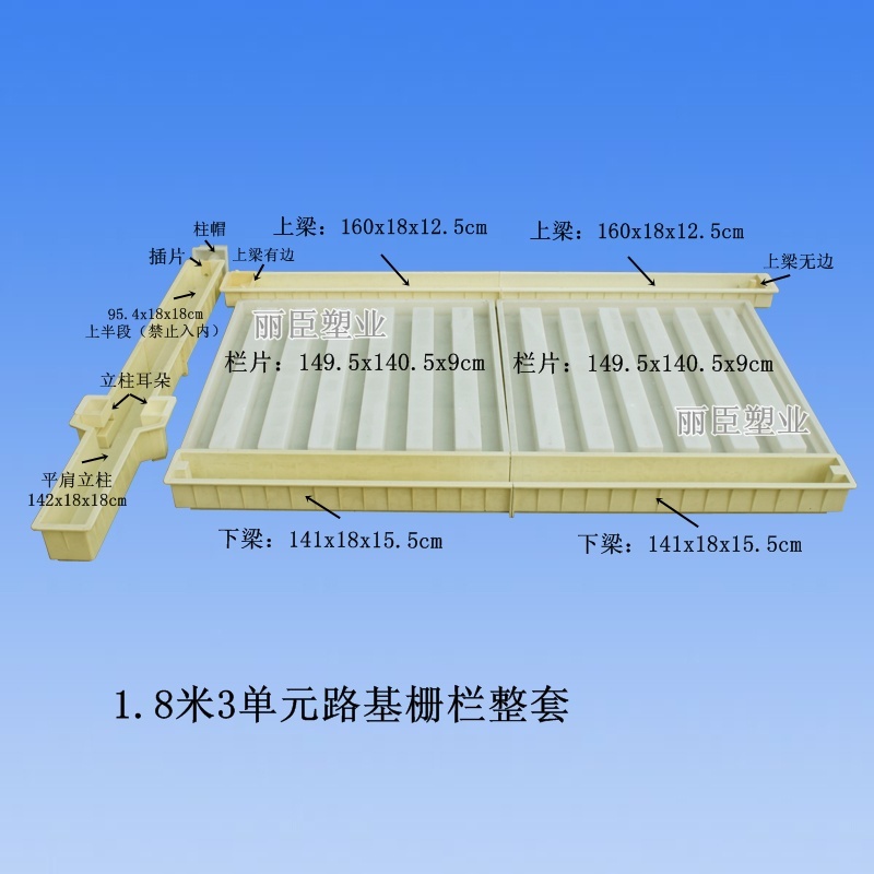 防護(hù)柵欄模具