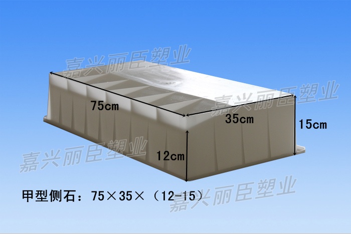 公路側石模具尺寸