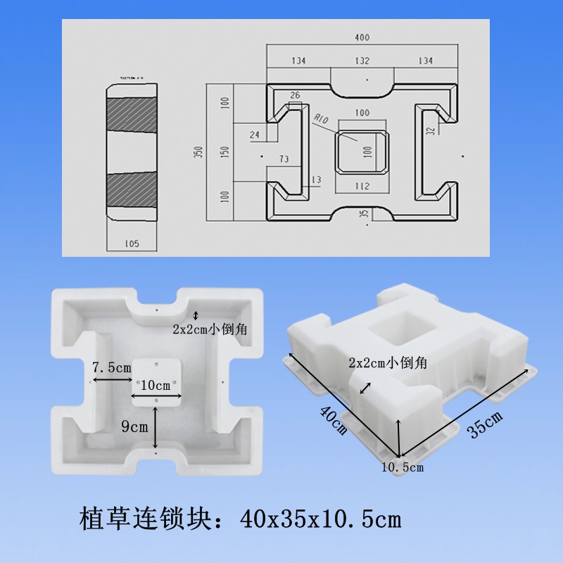 連鎖護(hù)坡磚模具