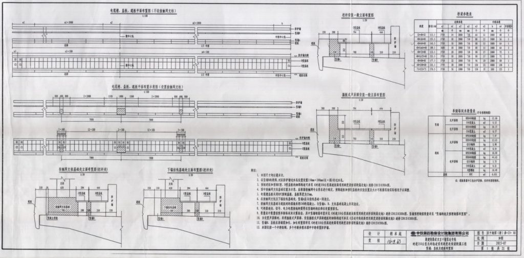 高鐵水泥電纜槽、蓋板、遮板平面安裝布置圖PDF下載