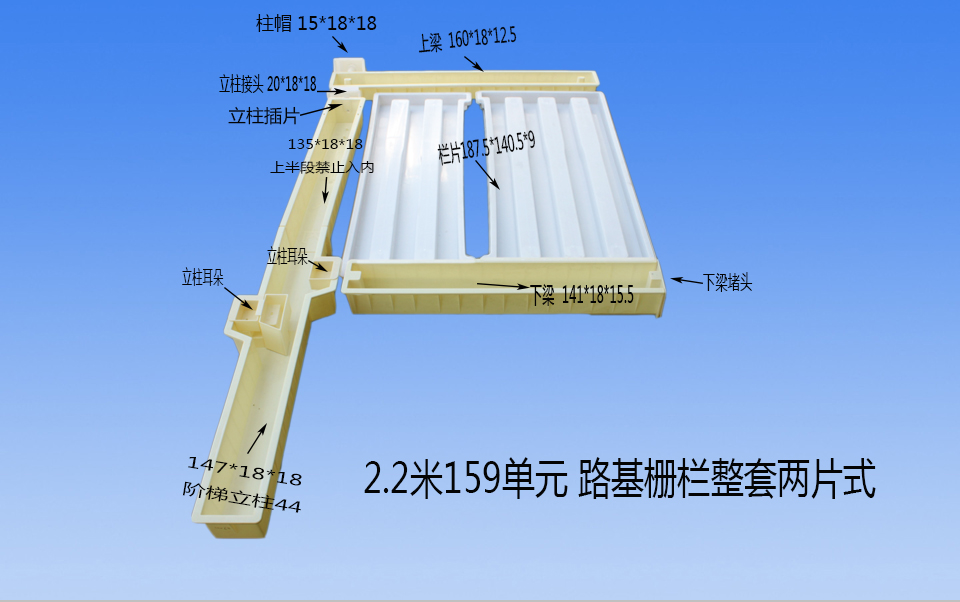 鐵路路基護欄模具二片式