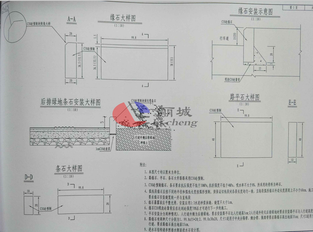 高速公路路側(cè)石模具安裝使用設(shè)計(jì)圖